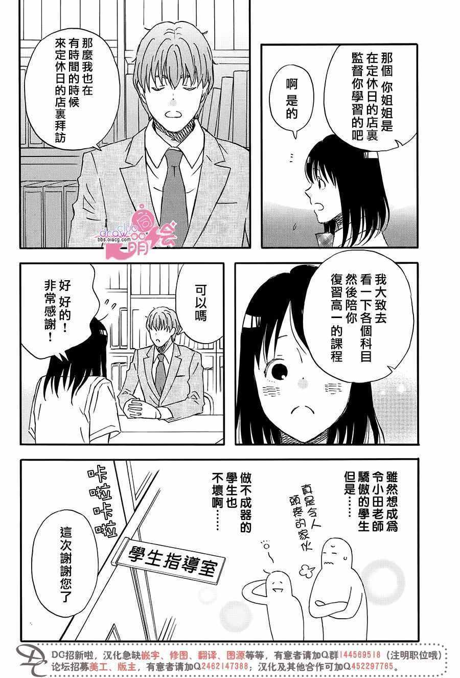 《N和S》漫画最新章节第4话免费下拉式在线观看章节第【21】张图片