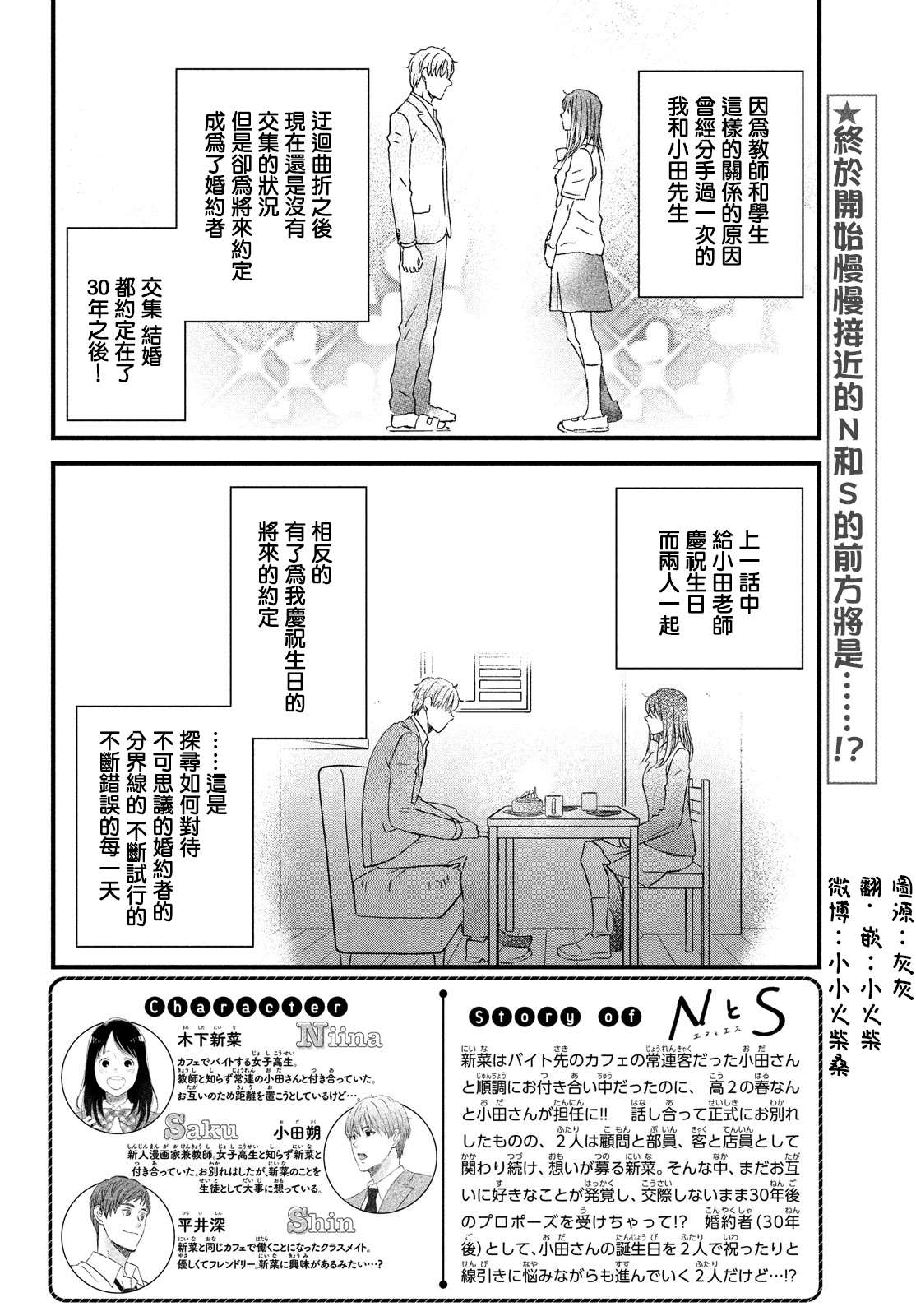 《N和S》漫画最新章节第31话 欢迎新生到来！免费下拉式在线观看章节第【2】张图片