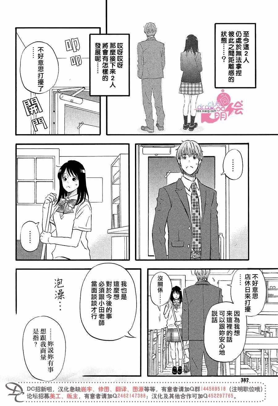 《N和S》漫画最新章节第8话免费下拉式在线观看章节第【4】张图片