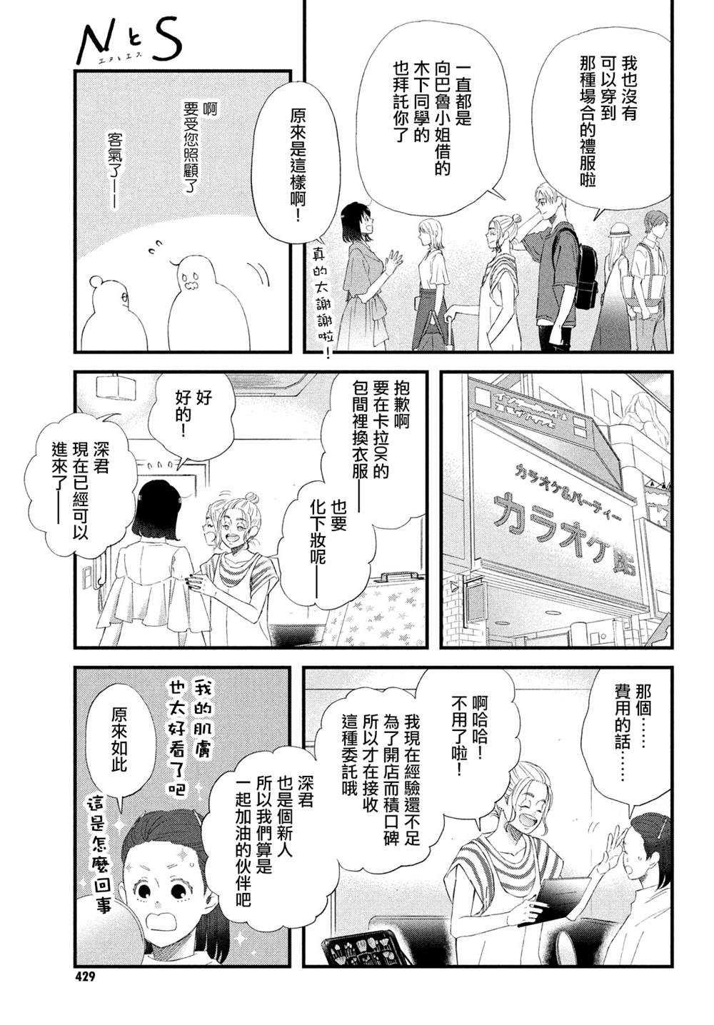 《N和S》漫画最新章节第43话免费下拉式在线观看章节第【7】张图片