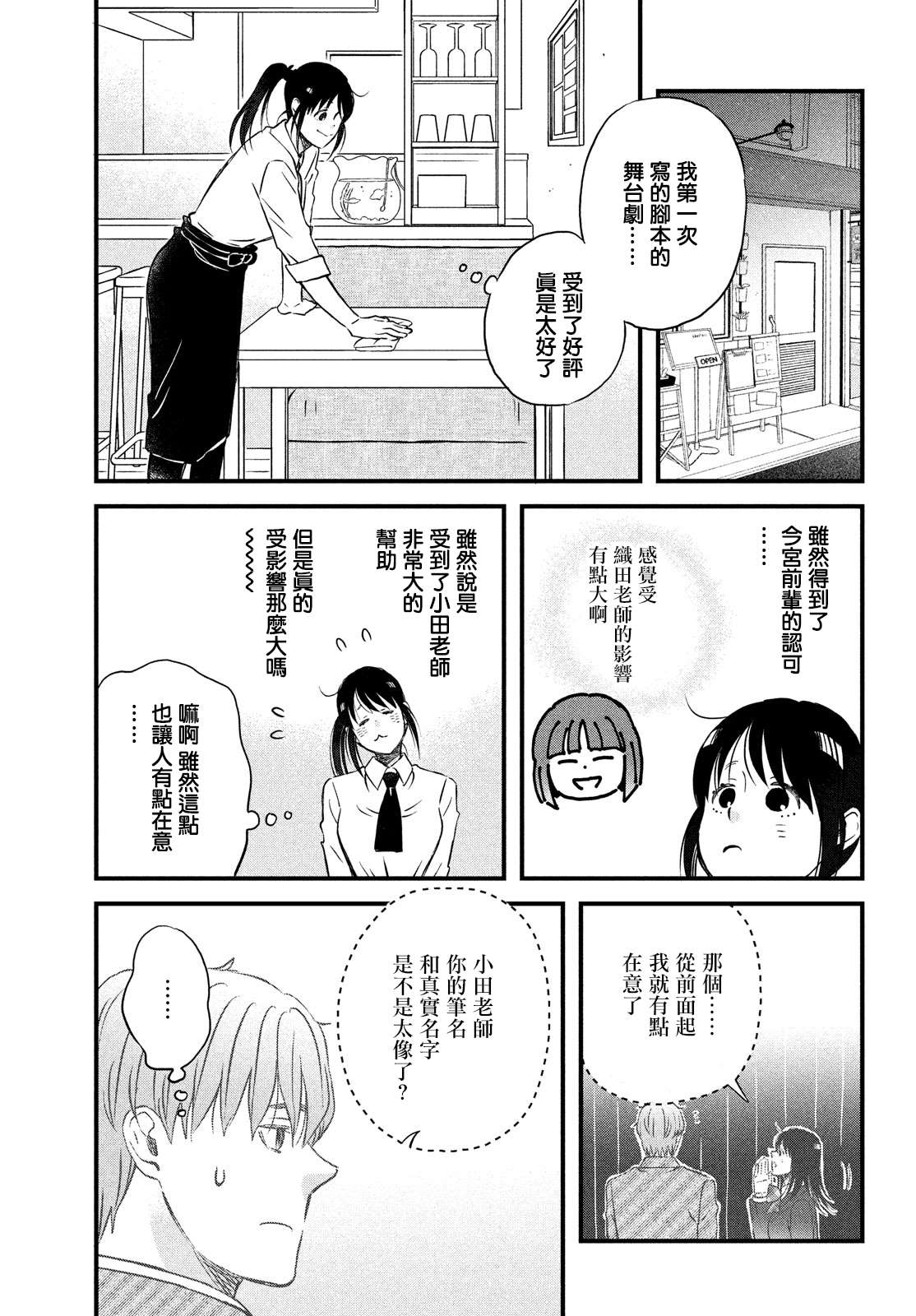 《N和S》漫画最新章节第27话 敬请期待小田老师下回的作品免费下拉式在线观看章节第【17】张图片