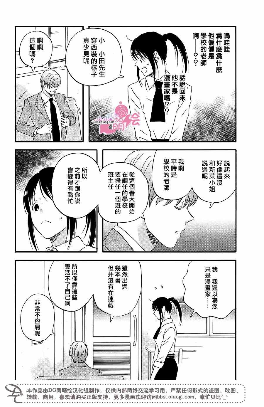 《N和S》漫画最新章节第2话免费下拉式在线观看章节第【12】张图片