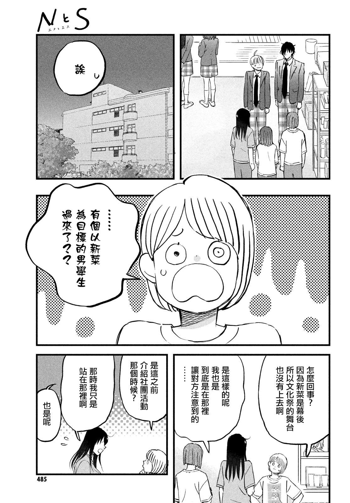 《N和S》漫画最新章节第32话 新入部员欢迎光临！免费下拉式在线观看章节第【17】张图片