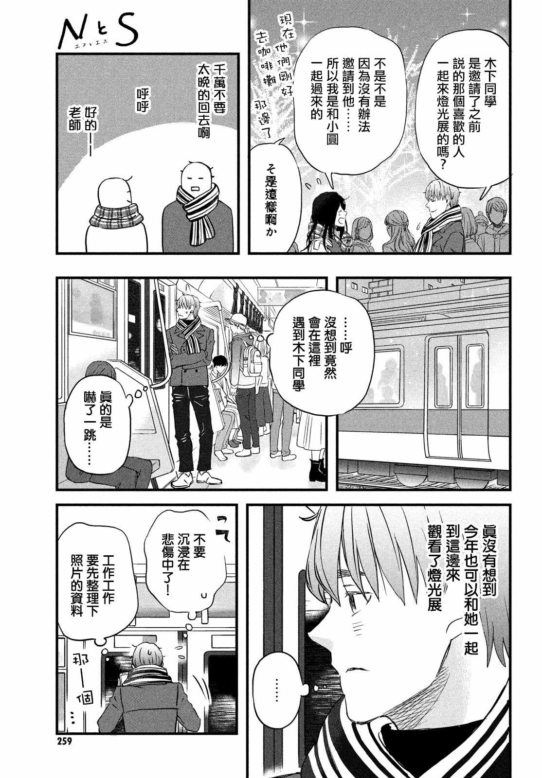 《N和S》漫画最新章节第26话 和你一起度过的圣诞节免费下拉式在线观看章节第【21】张图片