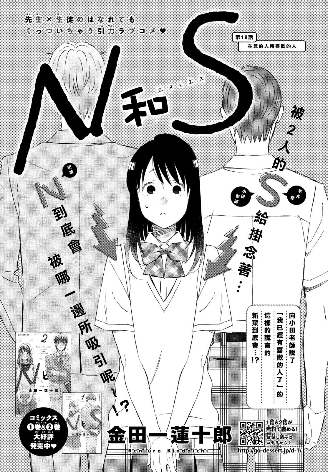 《N和S》漫画最新章节第18话 在意的人所喜欢的人免费下拉式在线观看章节第【1】张图片