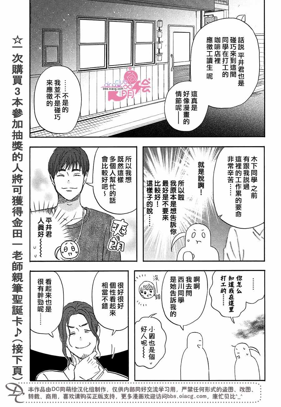 《N和S》漫画最新章节第9话免费下拉式在线观看章节第【8】张图片