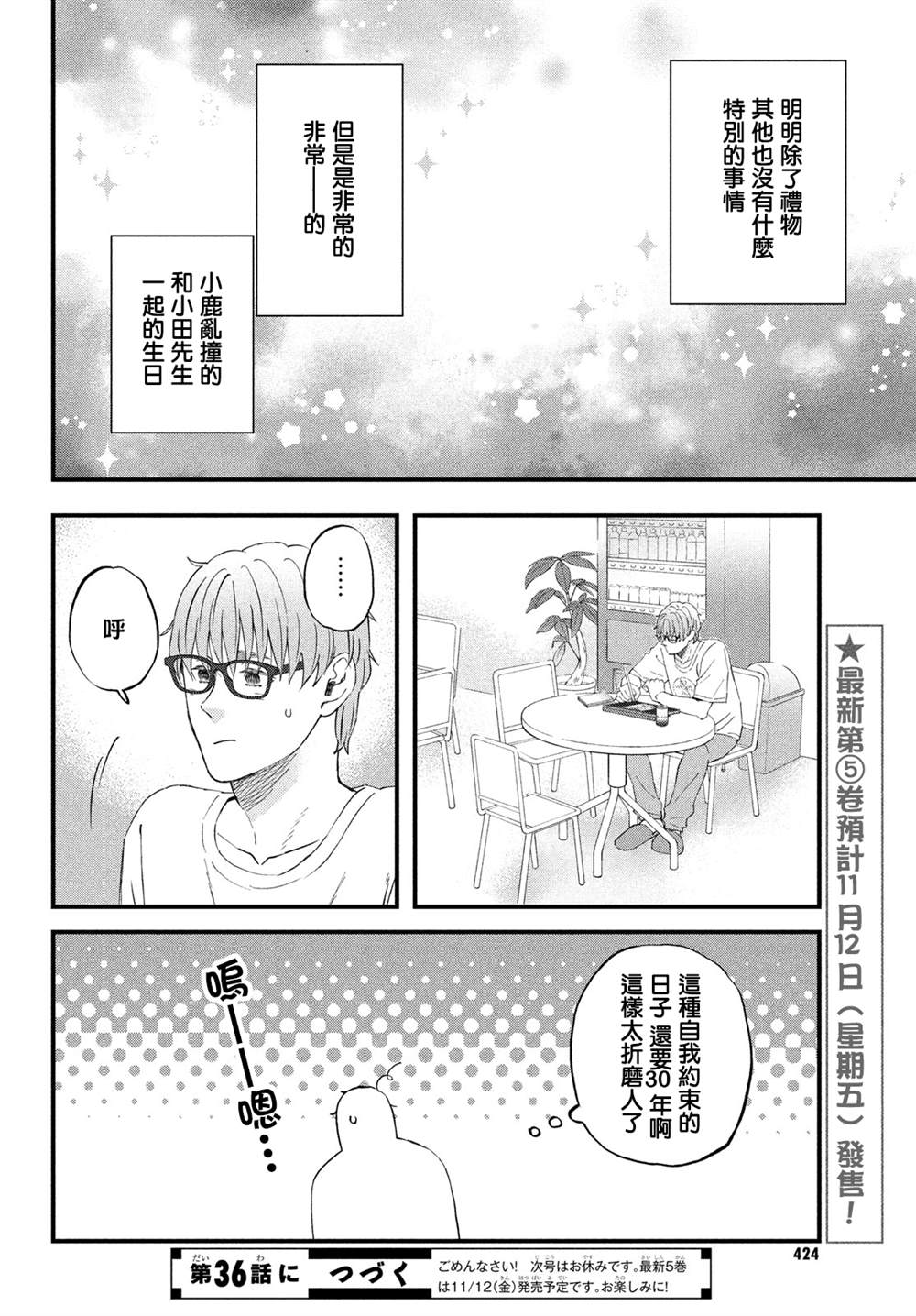 《N和S》漫画最新章节第35话免费下拉式在线观看章节第【24】张图片