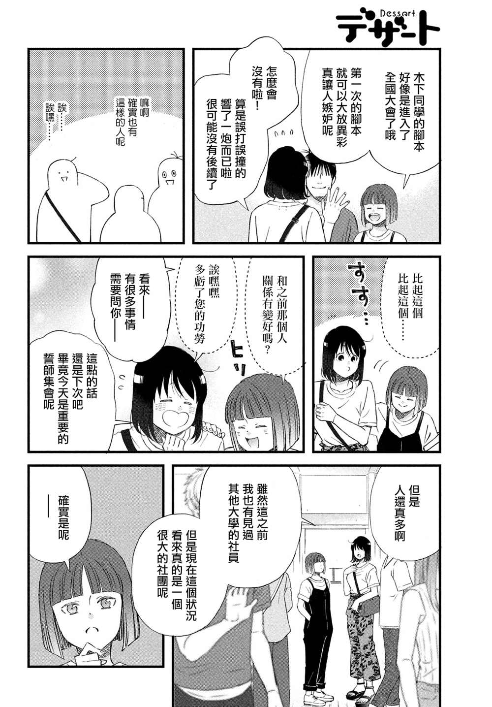 《N和S》漫画最新章节第42话免费下拉式在线观看章节第【14】张图片