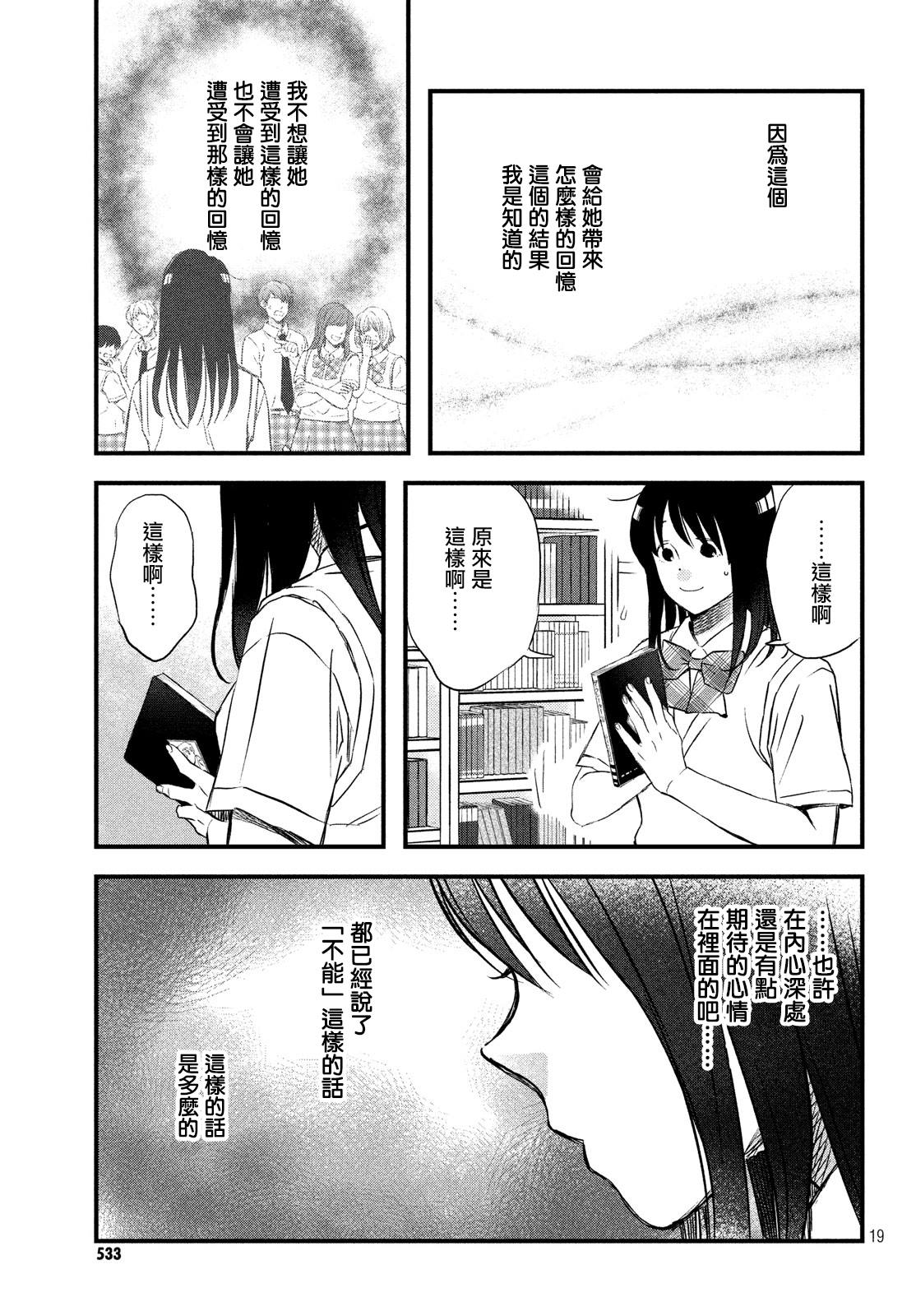 《N和S》漫画最新章节第17话 修学旅行第2天免费下拉式在线观看章节第【19】张图片