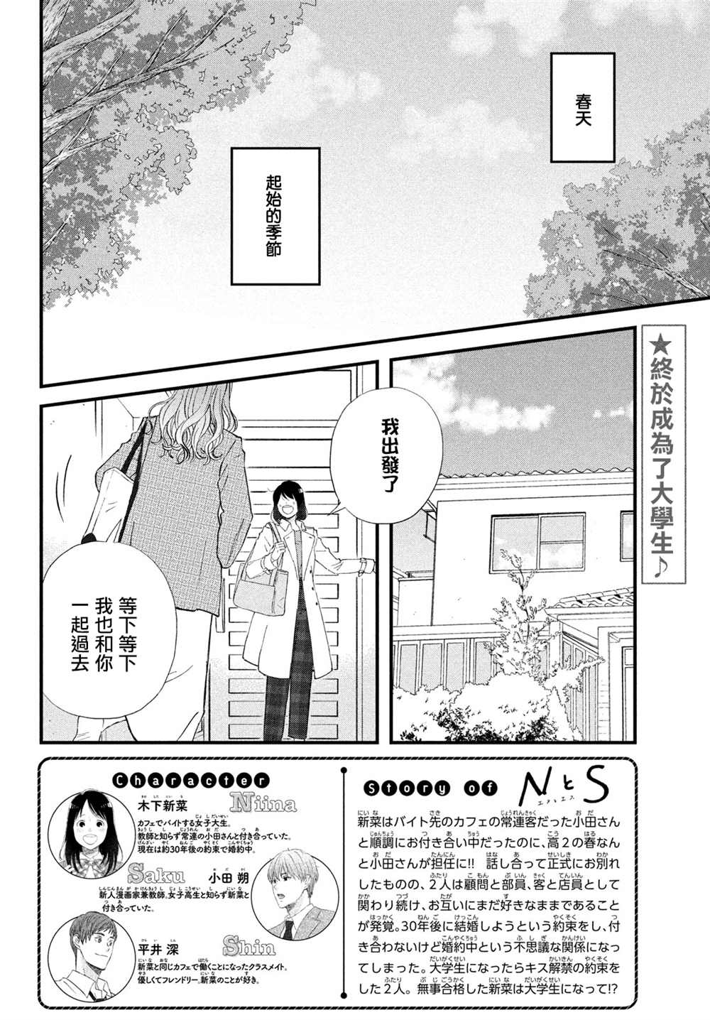 《N和S》漫画最新章节第40话免费下拉式在线观看章节第【2】张图片