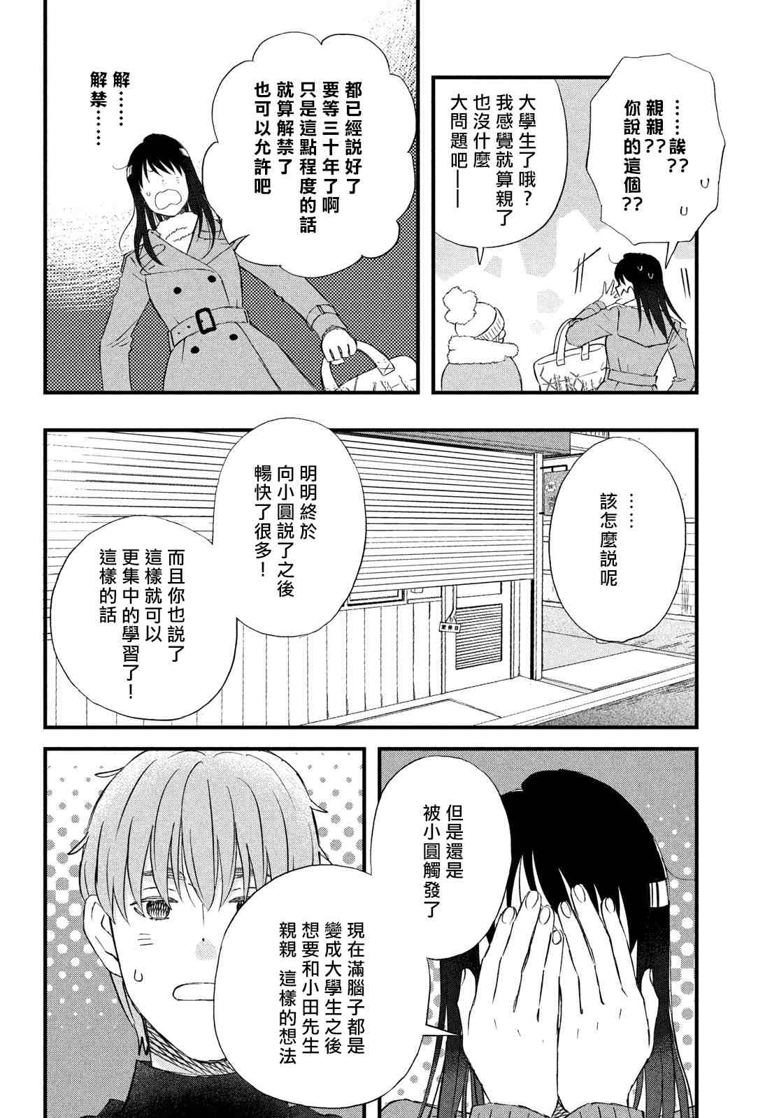 《N和S》漫画最新章节第38话 春的约定免费下拉式在线观看章节第【20】张图片