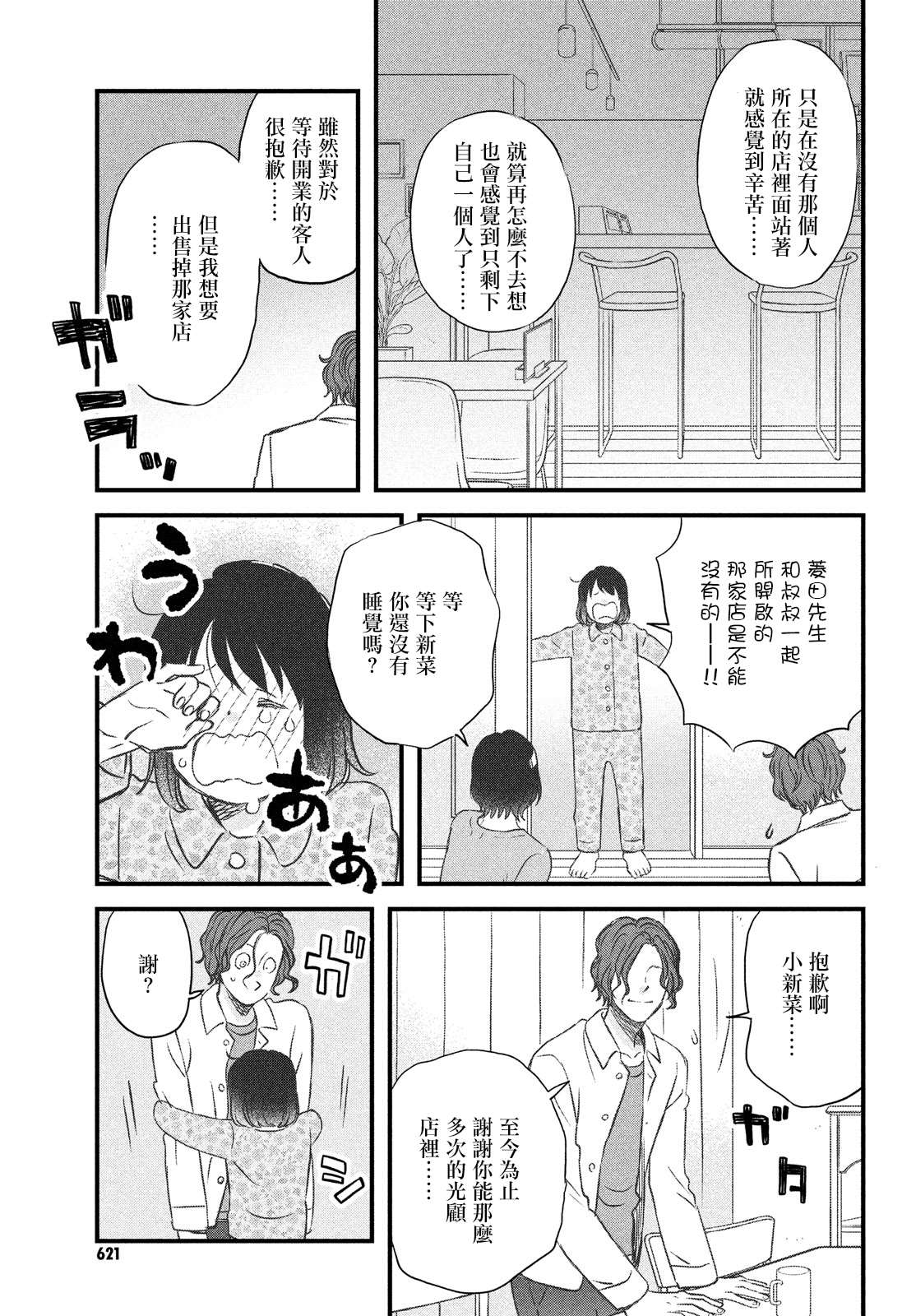 《N和S》漫画最新章节第31话 欢迎新生到来！免费下拉式在线观看章节第【15】张图片