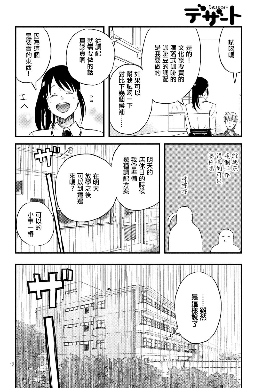 《N和S》漫画最新章节第21话 没事吧？免费下拉式在线观看章节第【12】张图片