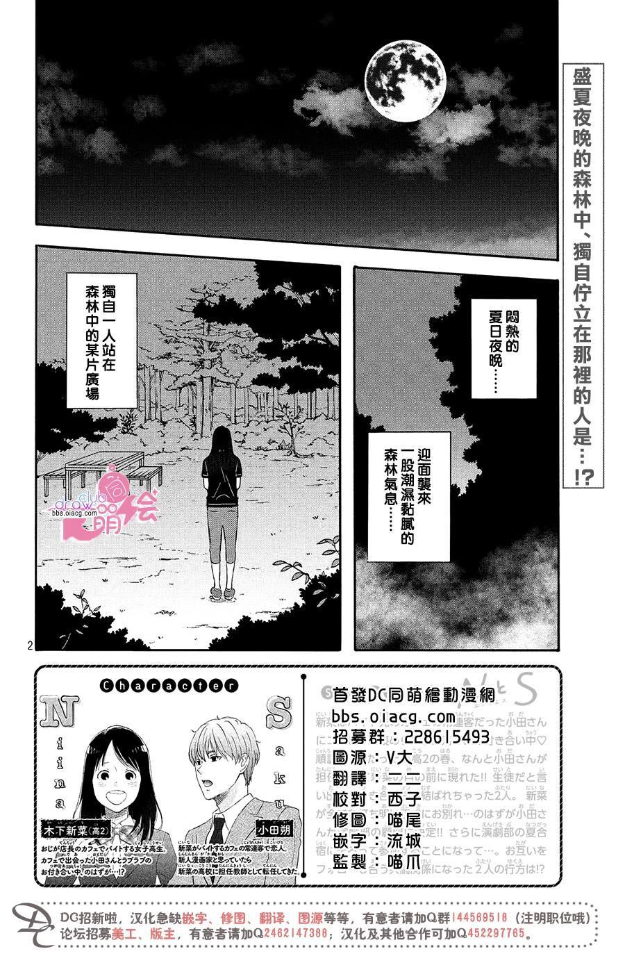 《N和S》漫画最新章节第11话免费下拉式在线观看章节第【3】张图片