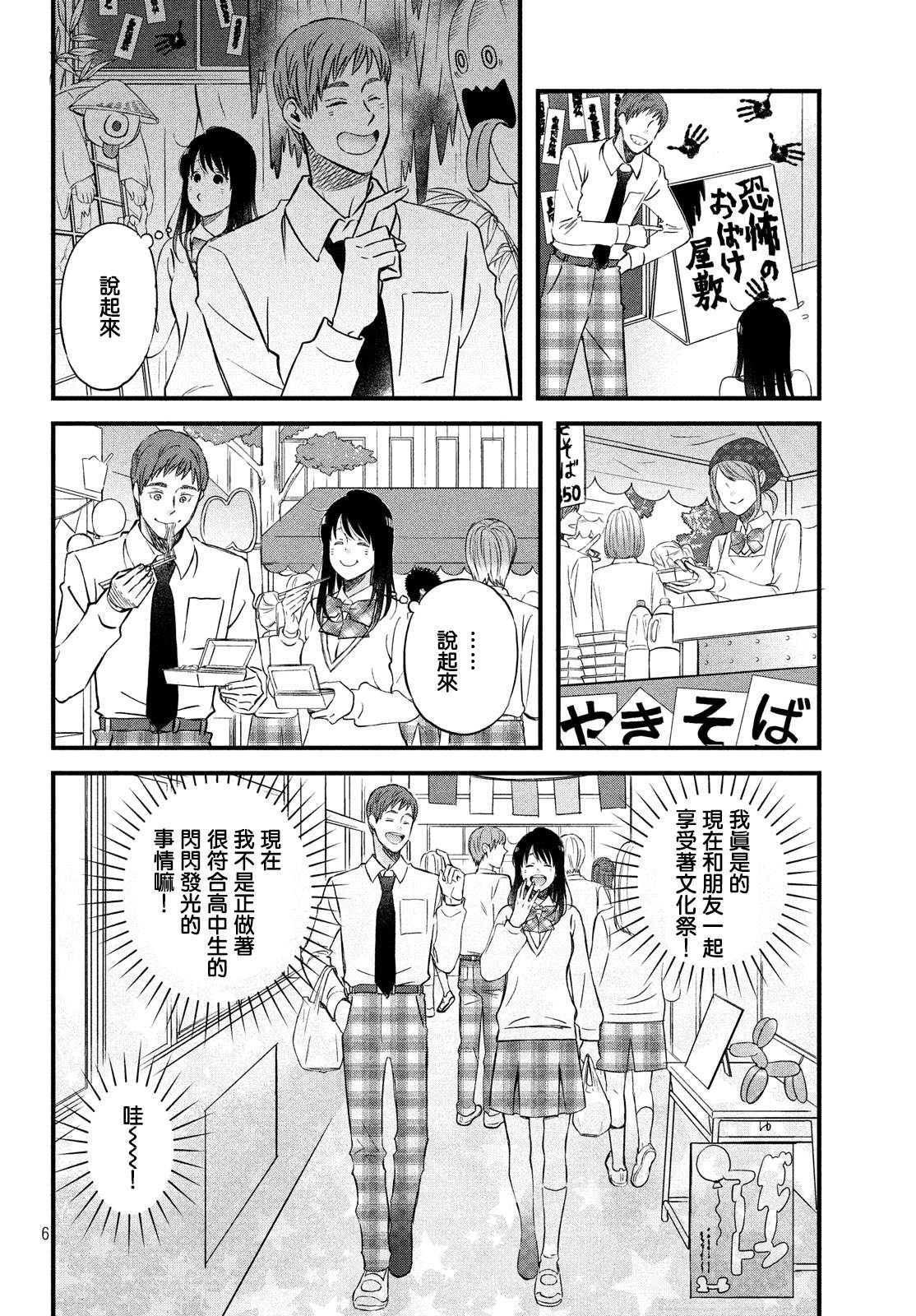 《N和S》漫画最新章节第23话 超能力者免费下拉式在线观看章节第【6】张图片