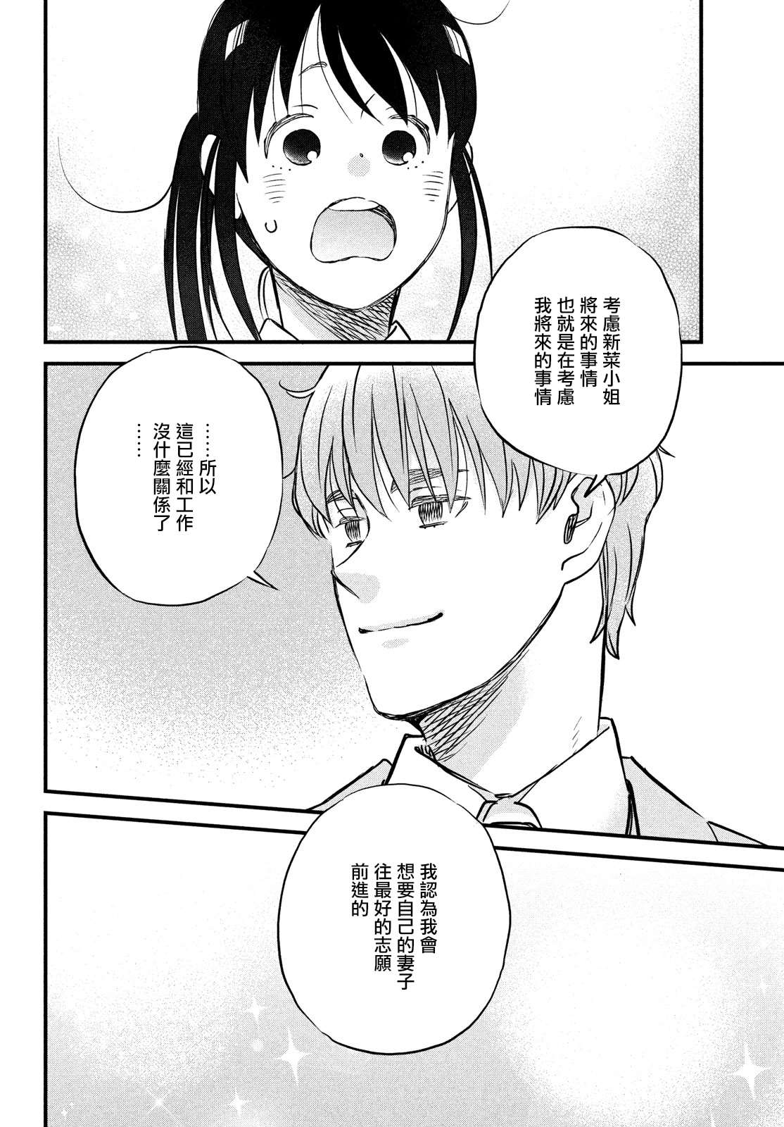 《N和S》漫画最新章节第31话 欢迎新生到来！免费下拉式在线观看章节第【18】张图片