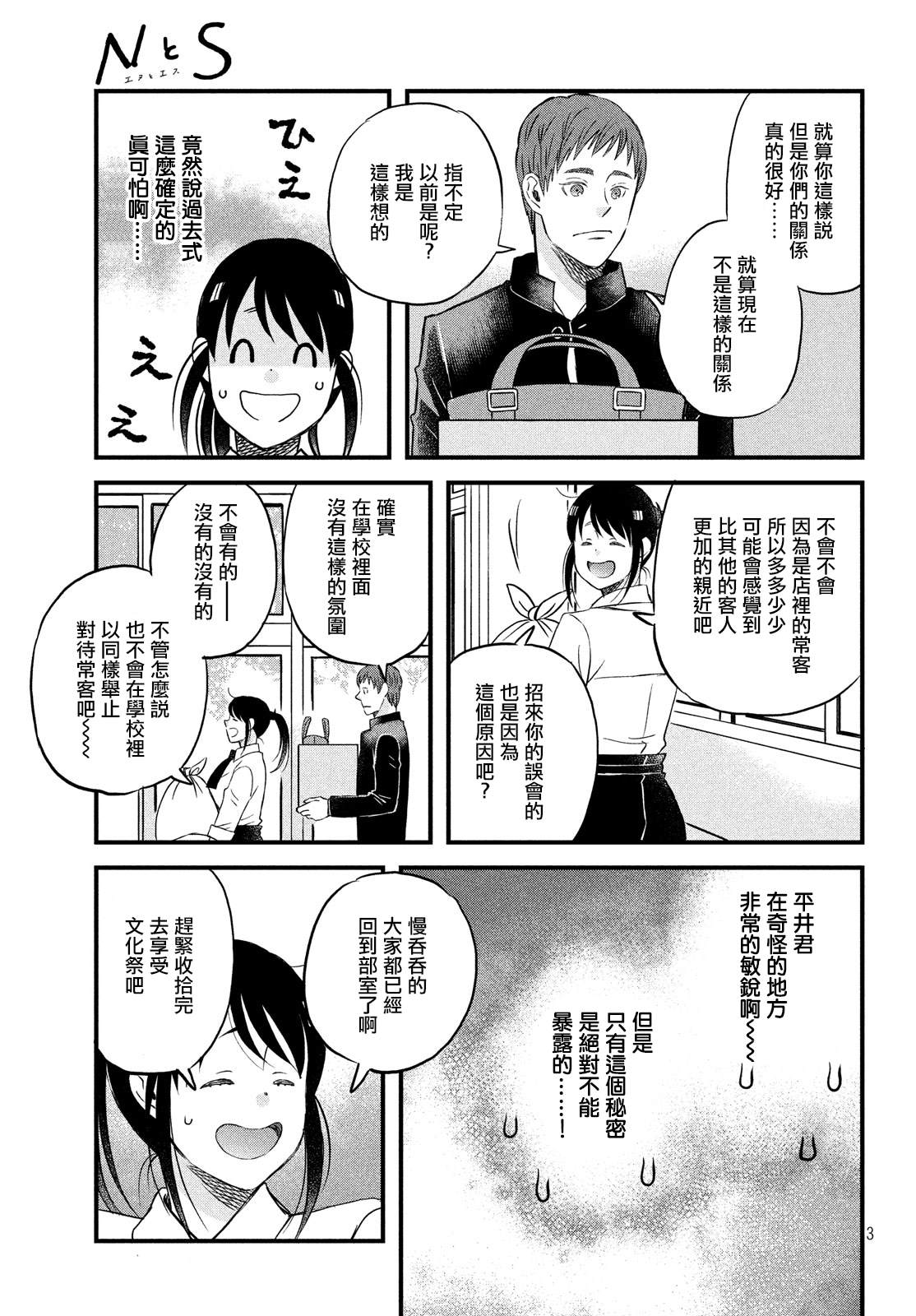 《N和S》漫画最新章节第23话 超能力者免费下拉式在线观看章节第【3】张图片