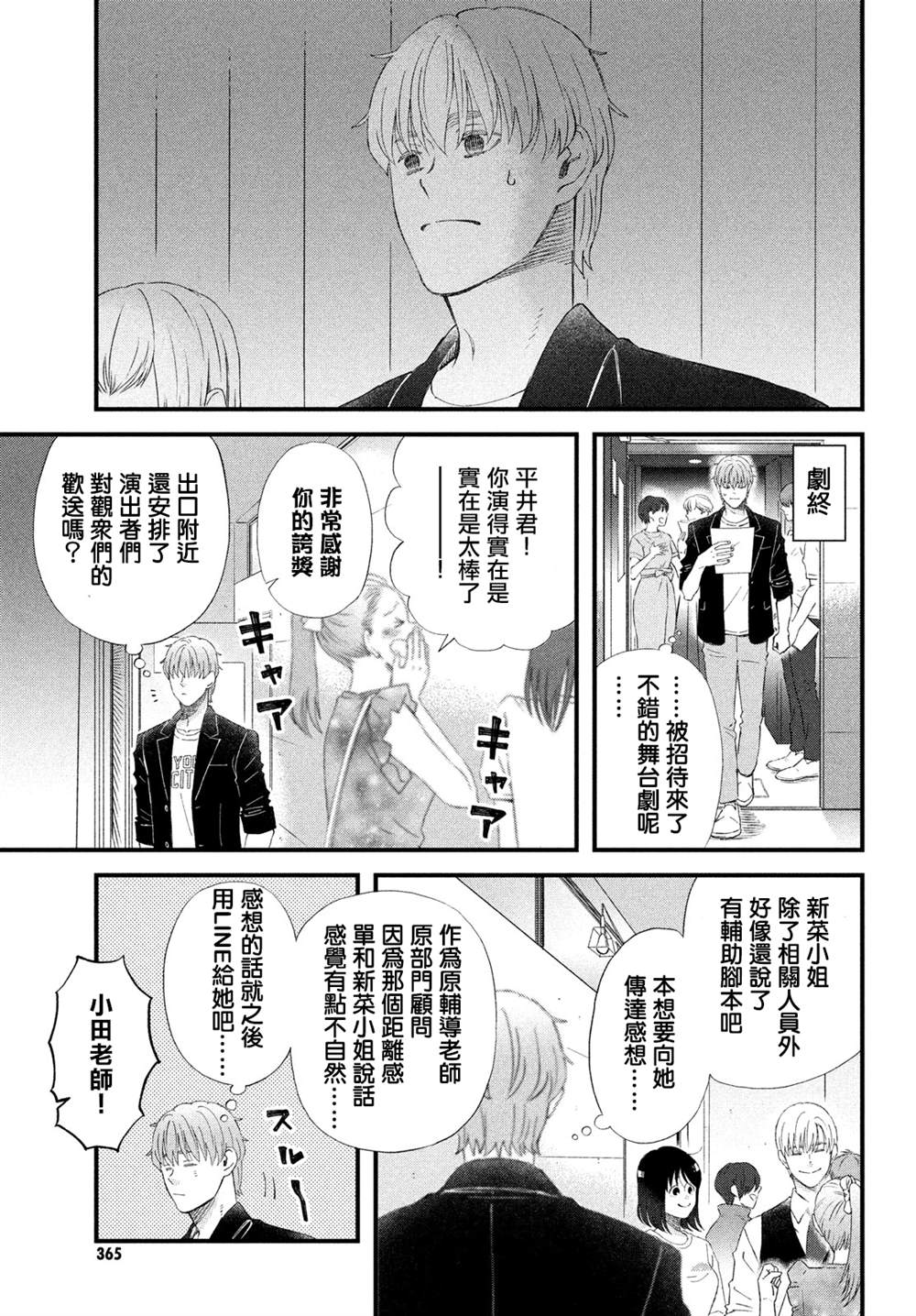 《N和S》漫画最新章节第44话免费下拉式在线观看章节第【3】张图片