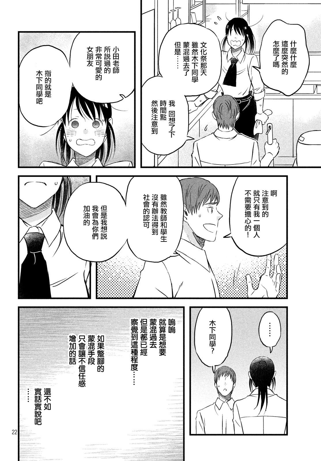 《N和S》漫画最新章节第23话 超能力者免费下拉式在线观看章节第【22】张图片