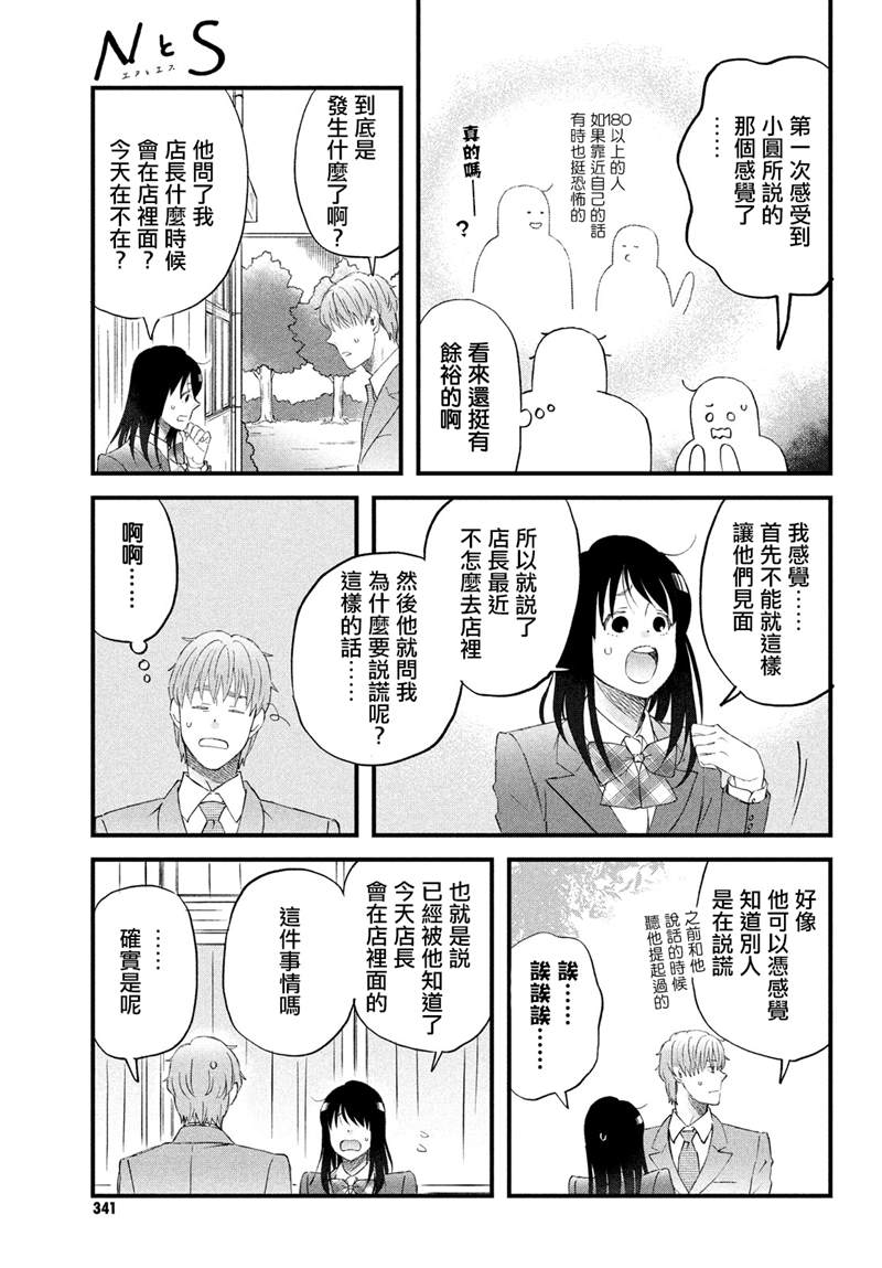 《N和S》漫画最新章节第34话免费下拉式在线观看章节第【13】张图片