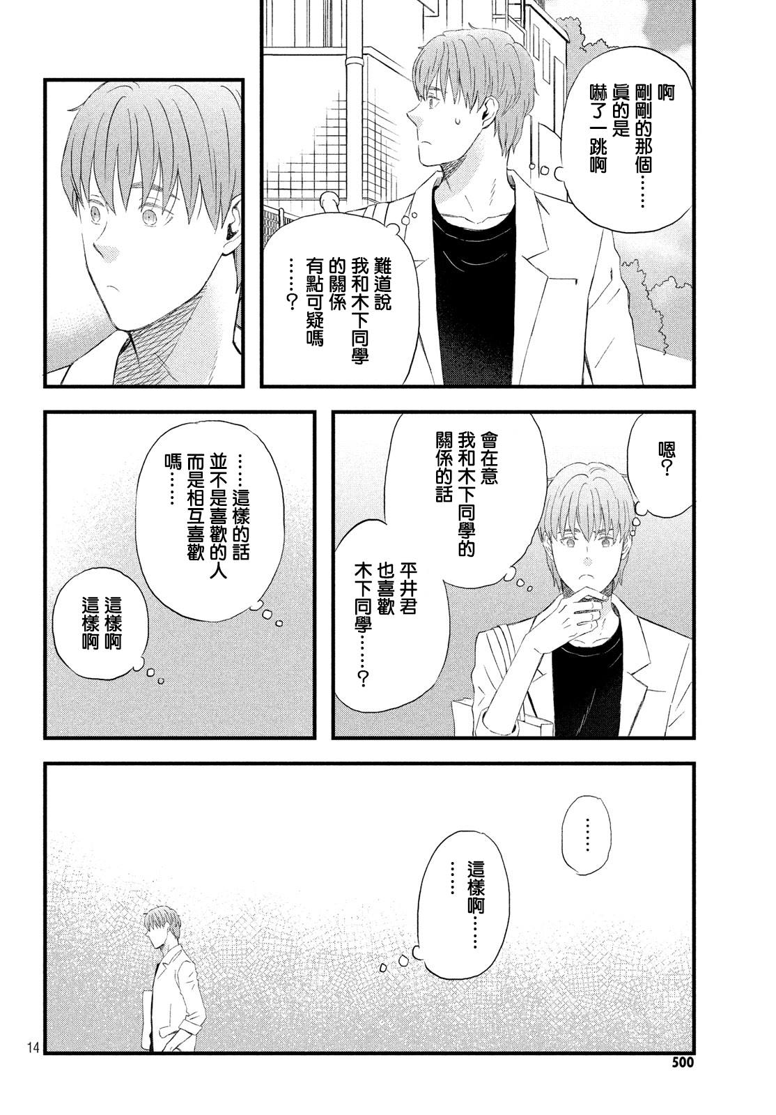 《N和S》漫画最新章节第18话 在意的人所喜欢的人免费下拉式在线观看章节第【14】张图片