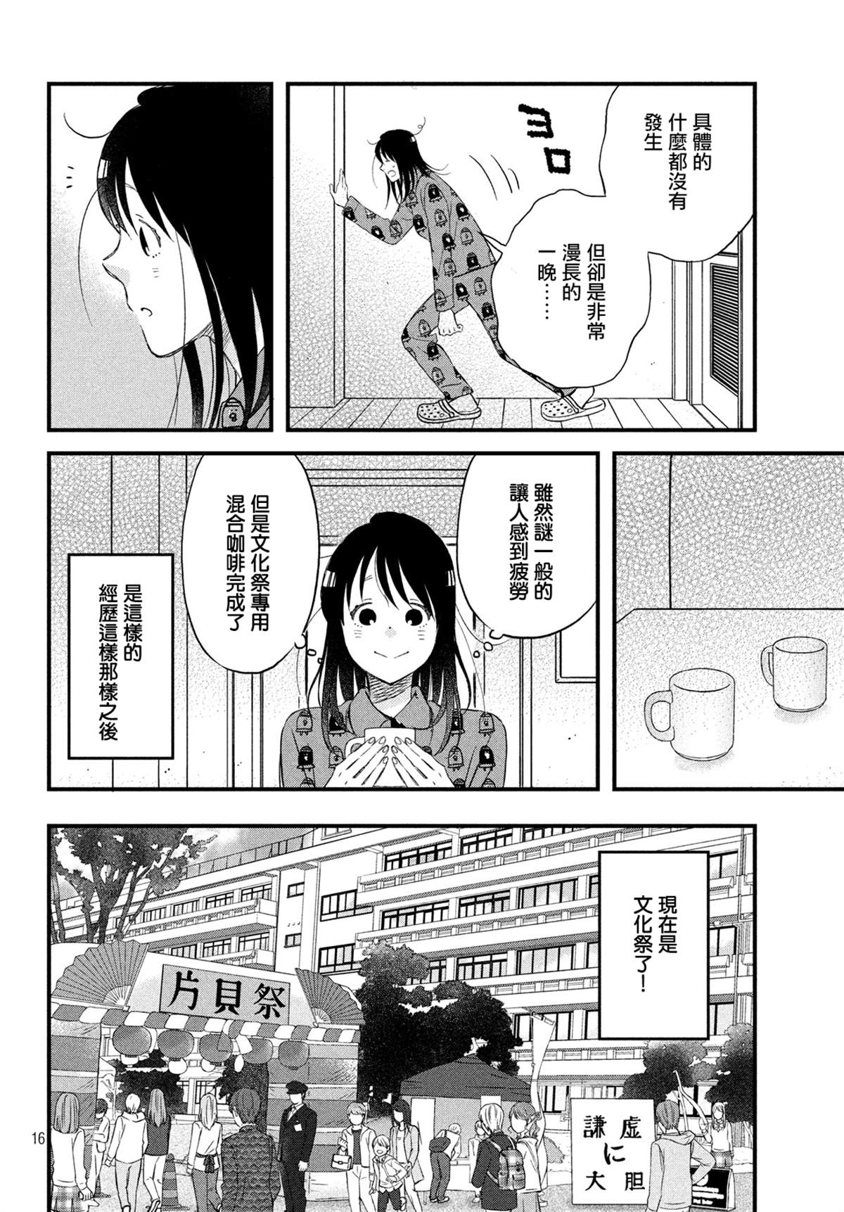 《N和S》漫画最新章节第22话 台风的夜晚免费下拉式在线观看章节第【16】张图片