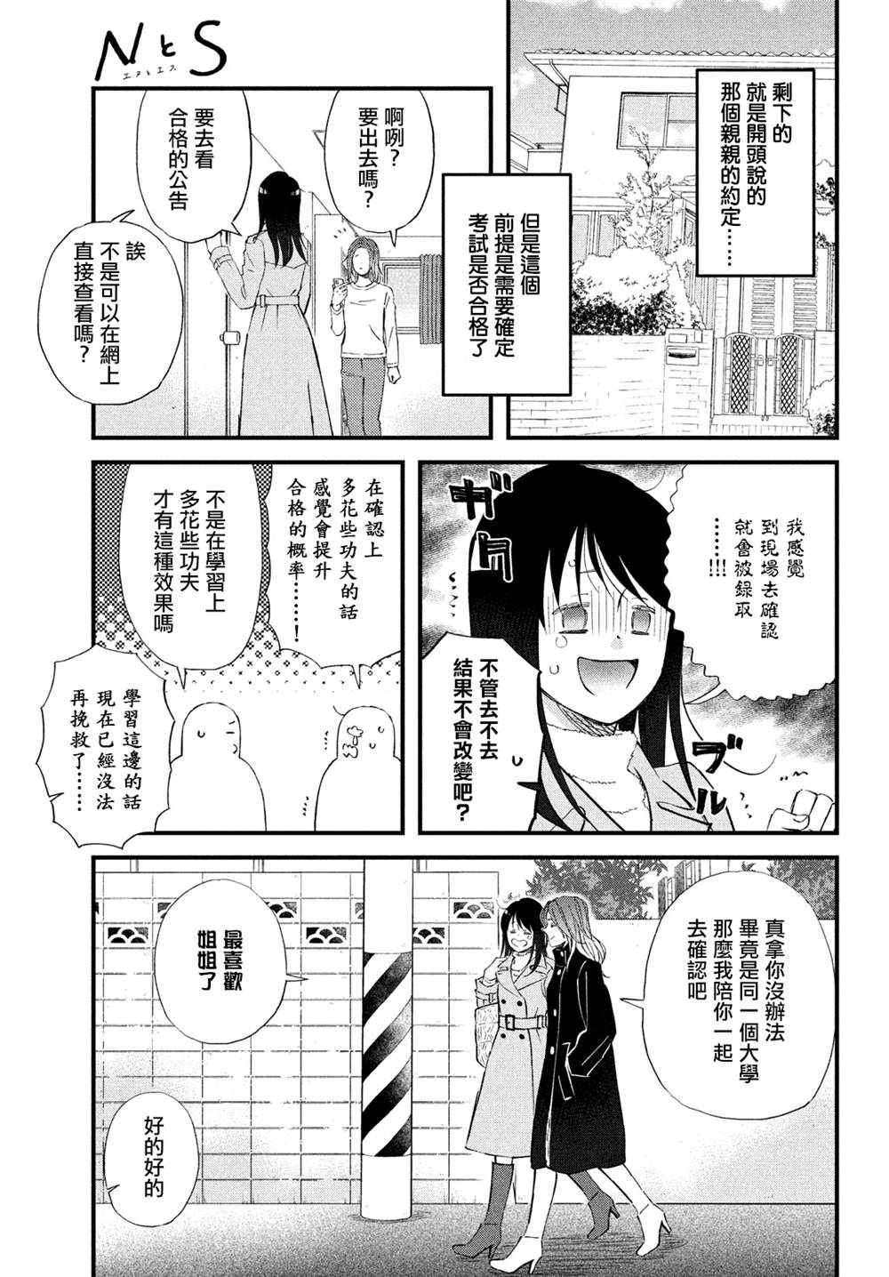 《N和S》漫画最新章节第39话免费下拉式在线观看章节第【19】张图片