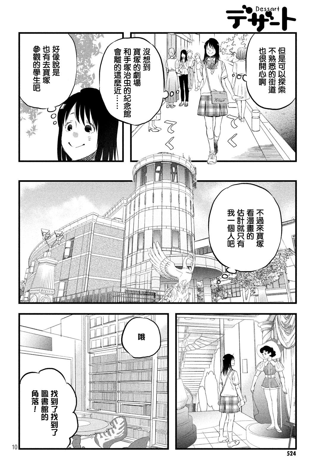 《N和S》漫画最新章节第17话 修学旅行第2天免费下拉式在线观看章节第【10】张图片