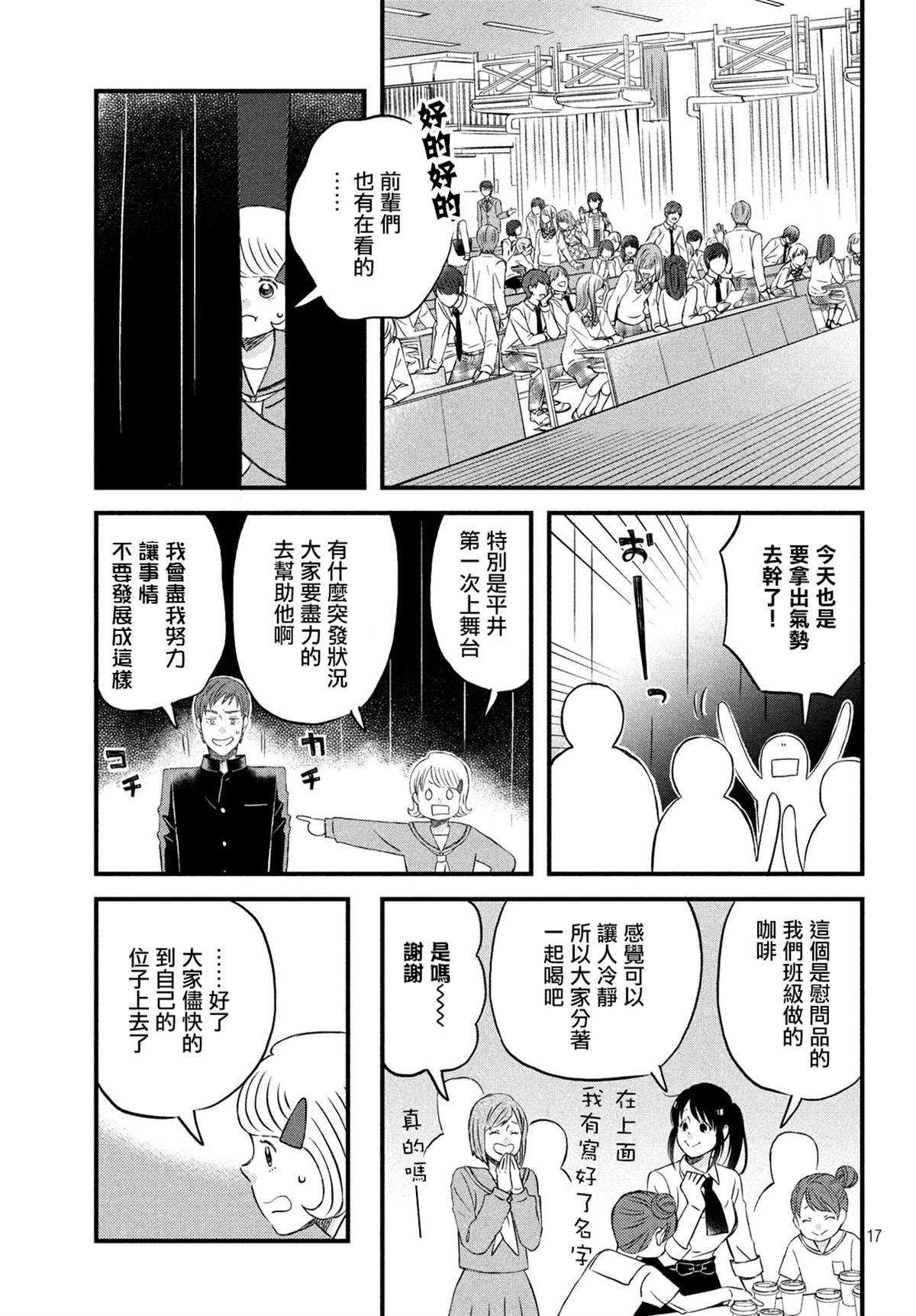 《N和S》漫画最新章节第22话 台风的夜晚免费下拉式在线观看章节第【17】张图片