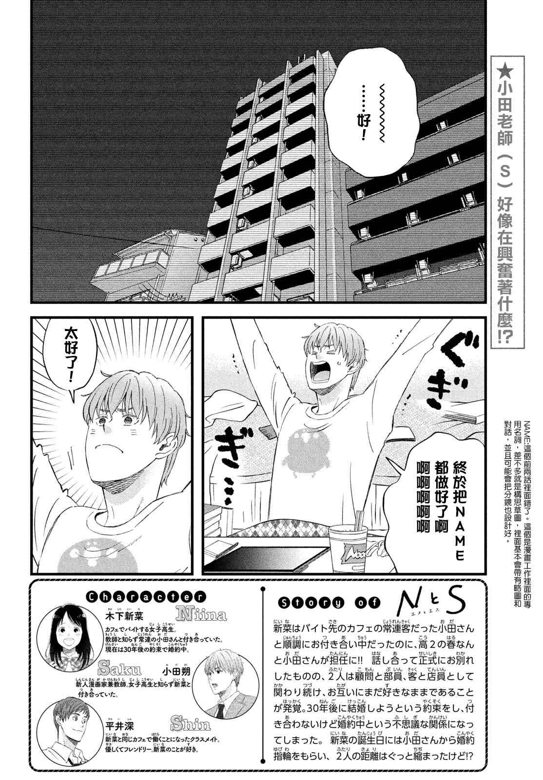 《N和S》漫画最新章节第37话 第3次的圣诞节免费下拉式在线观看章节第【2】张图片