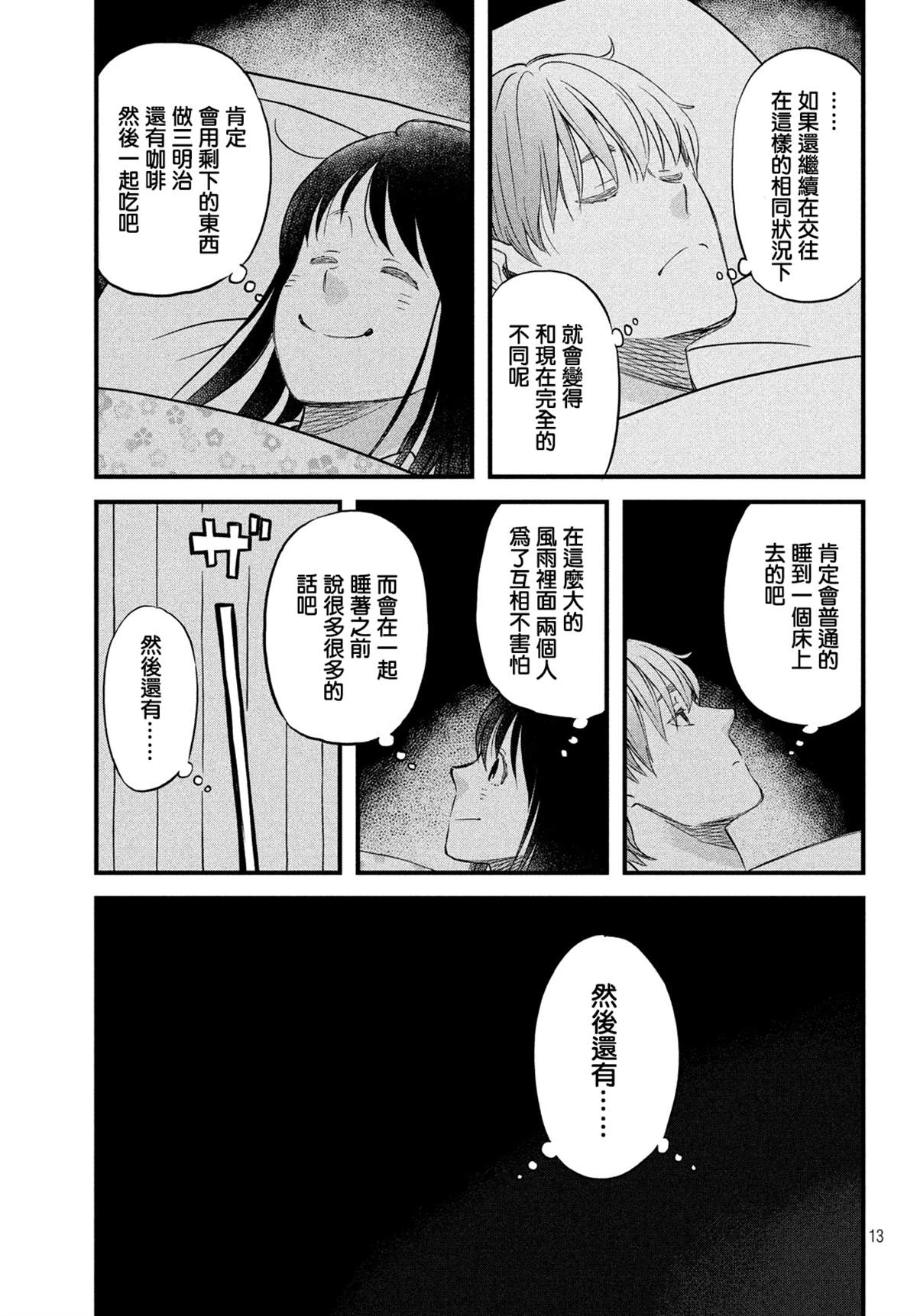 《N和S》漫画最新章节第22话 台风的夜晚免费下拉式在线观看章节第【13】张图片