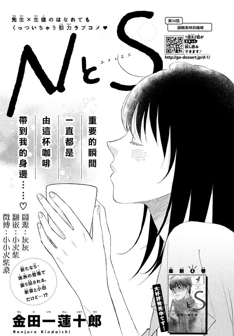 《N和S》漫画最新章节第34话免费下拉式在线观看章节第【1】张图片