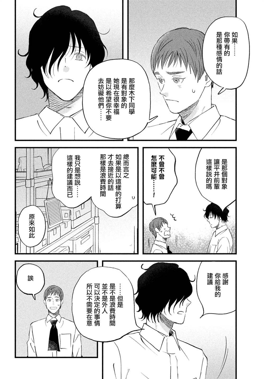 《N和S》漫画最新章节第36话 第三人的S免费下拉式在线观看章节第【12】张图片