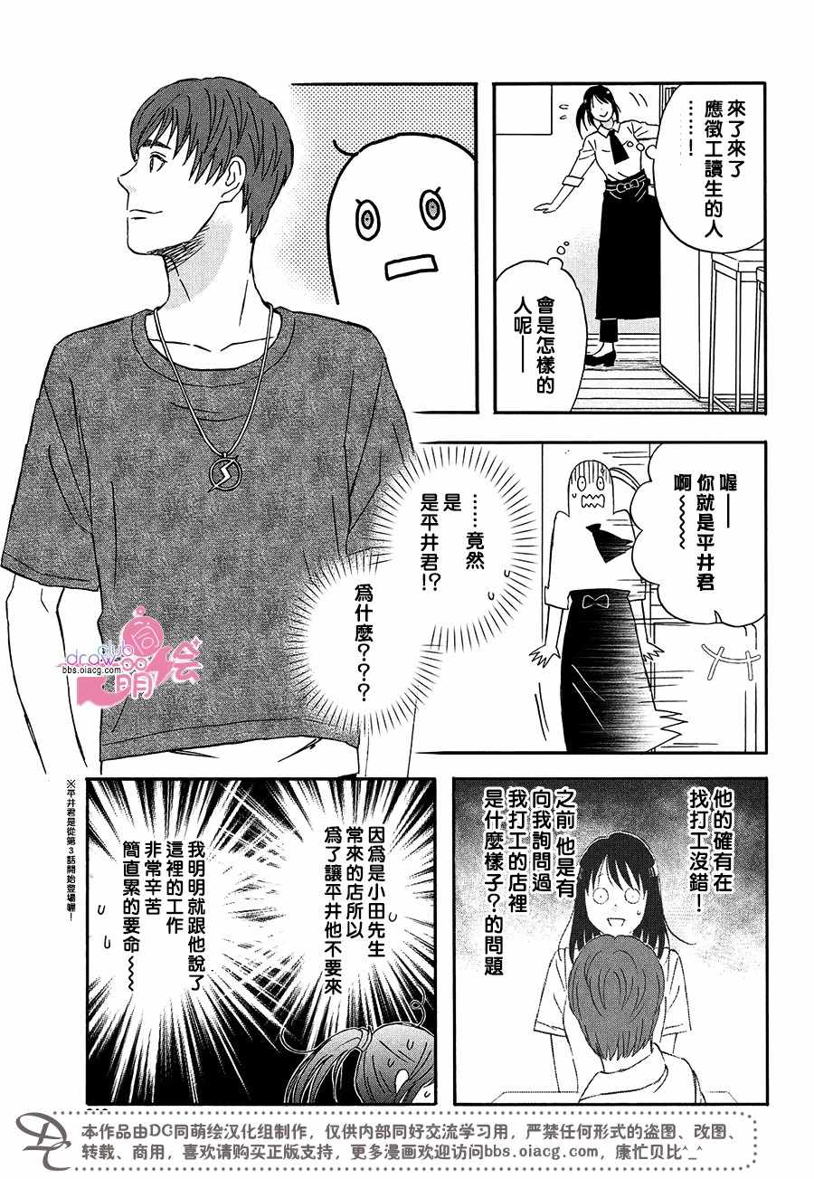 《N和S》漫画最新章节第9话免费下拉式在线观看章节第【4】张图片