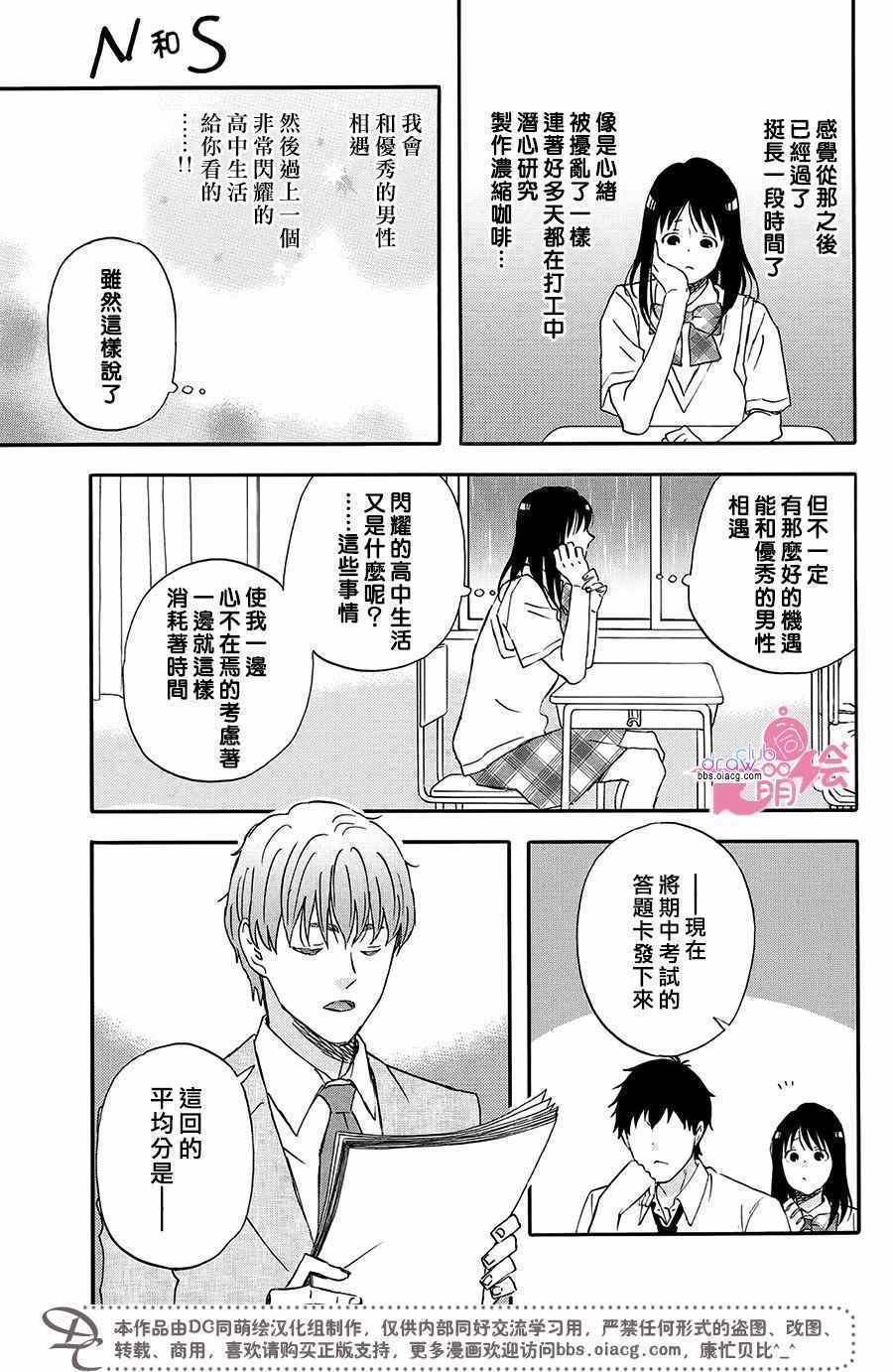 《N和S》漫画最新章节第4话免费下拉式在线观看章节第【4】张图片