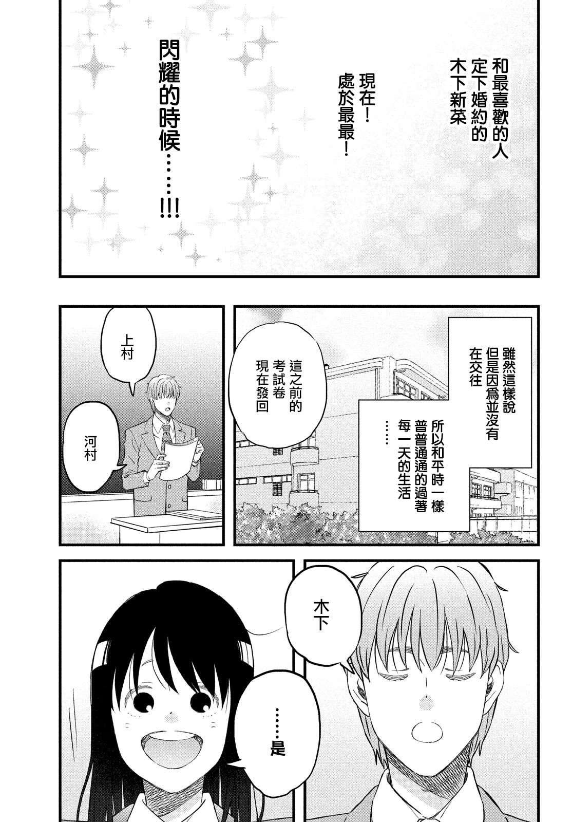 《N和S》漫画最新章节第30话 需要庆祝的约定免费下拉式在线观看章节第【7】张图片