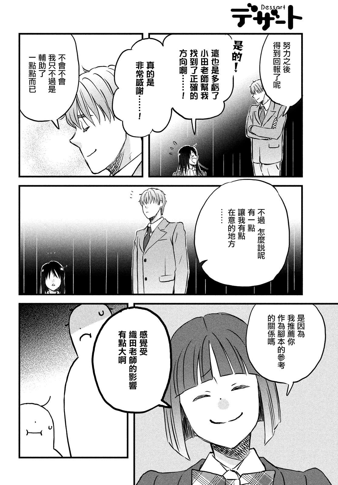 《N和S》漫画最新章节第27话 敬请期待小田老师下回的作品免费下拉式在线观看章节第【14】张图片