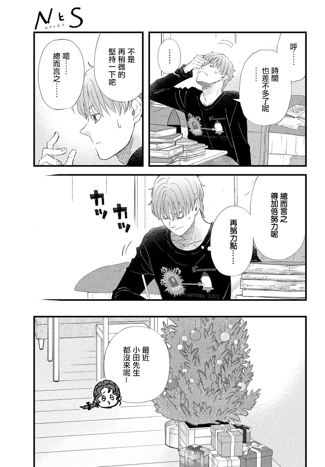 《N和S》漫画最新章节第47话免费下拉式在线观看章节第【11】张图片