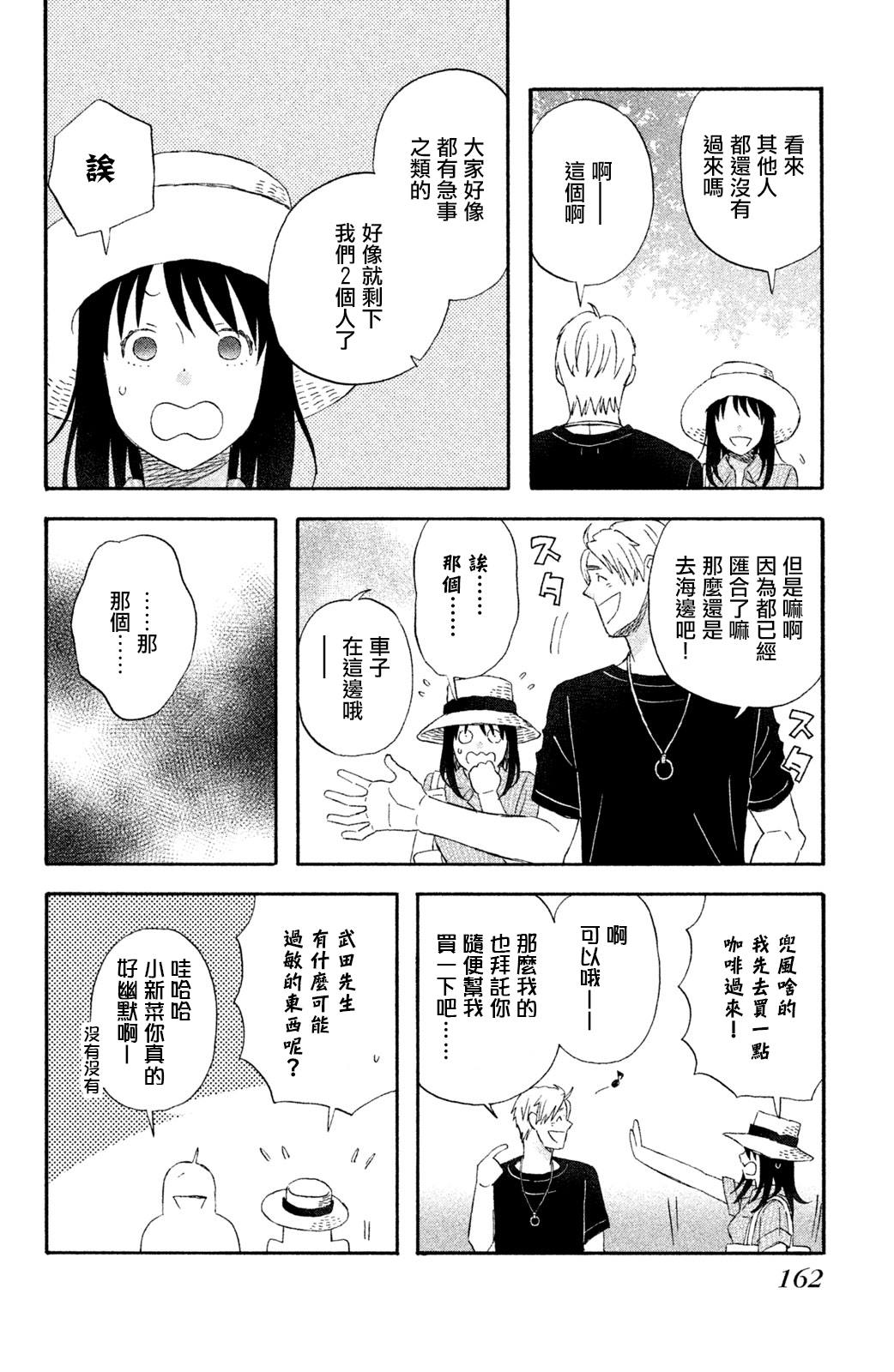 《N和S》漫画最新章节第14话 把我带去海边吧免费下拉式在线观看章节第【12】张图片