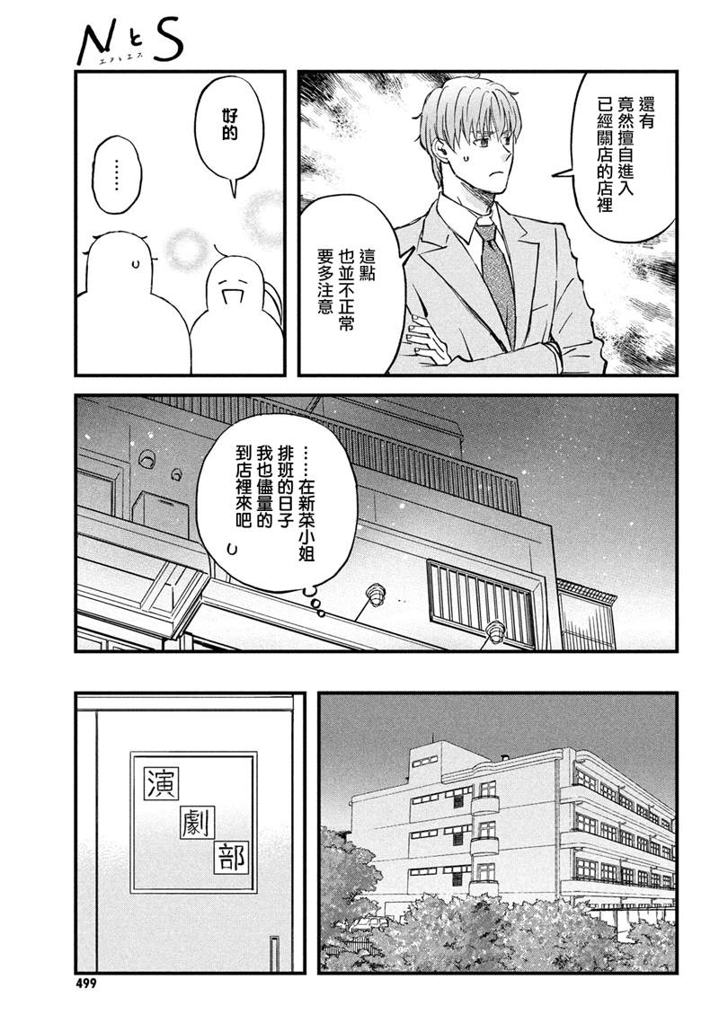 《N和S》漫画最新章节第33话免费下拉式在线观看章节第【11】张图片