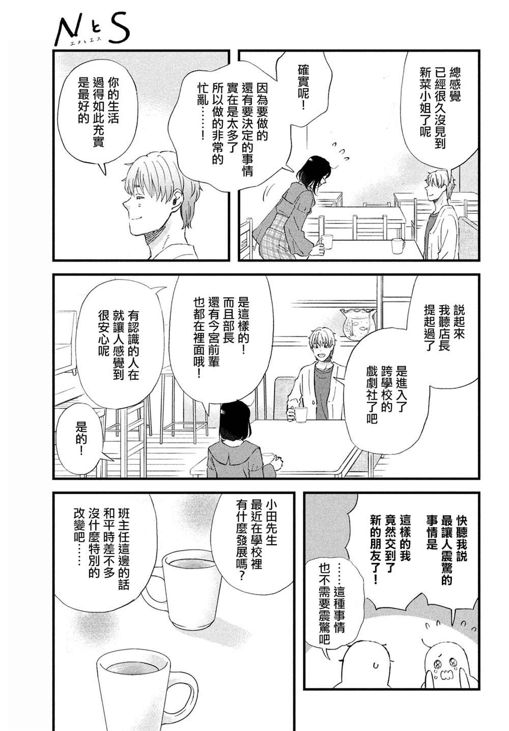 《N和S》漫画最新章节第40话免费下拉式在线观看章节第【11】张图片