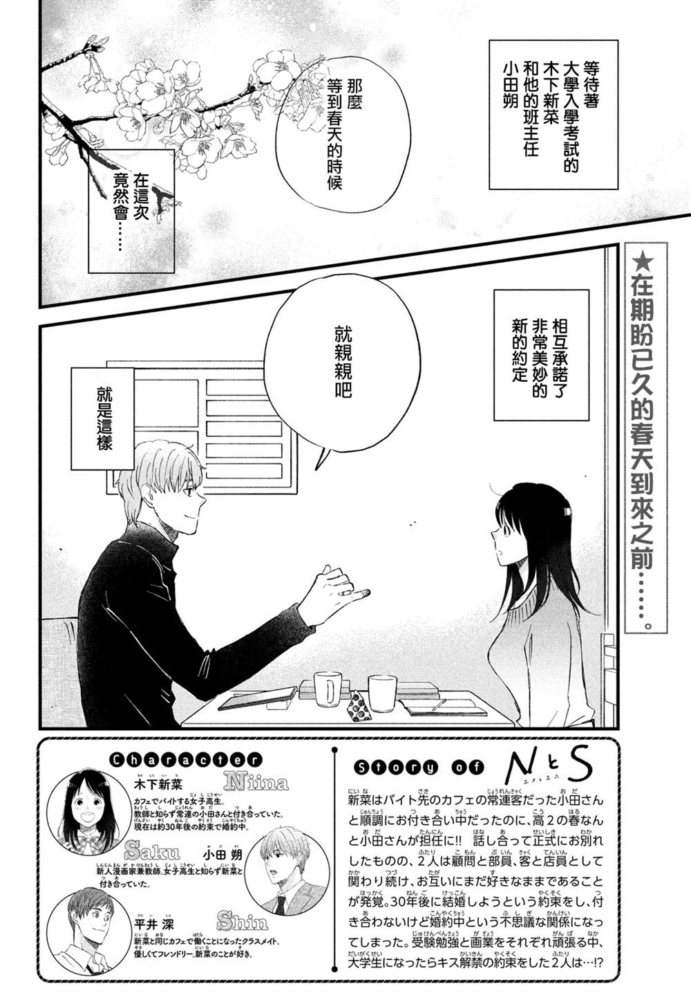 《N和S》漫画最新章节第39话免费下拉式在线观看章节第【2】张图片