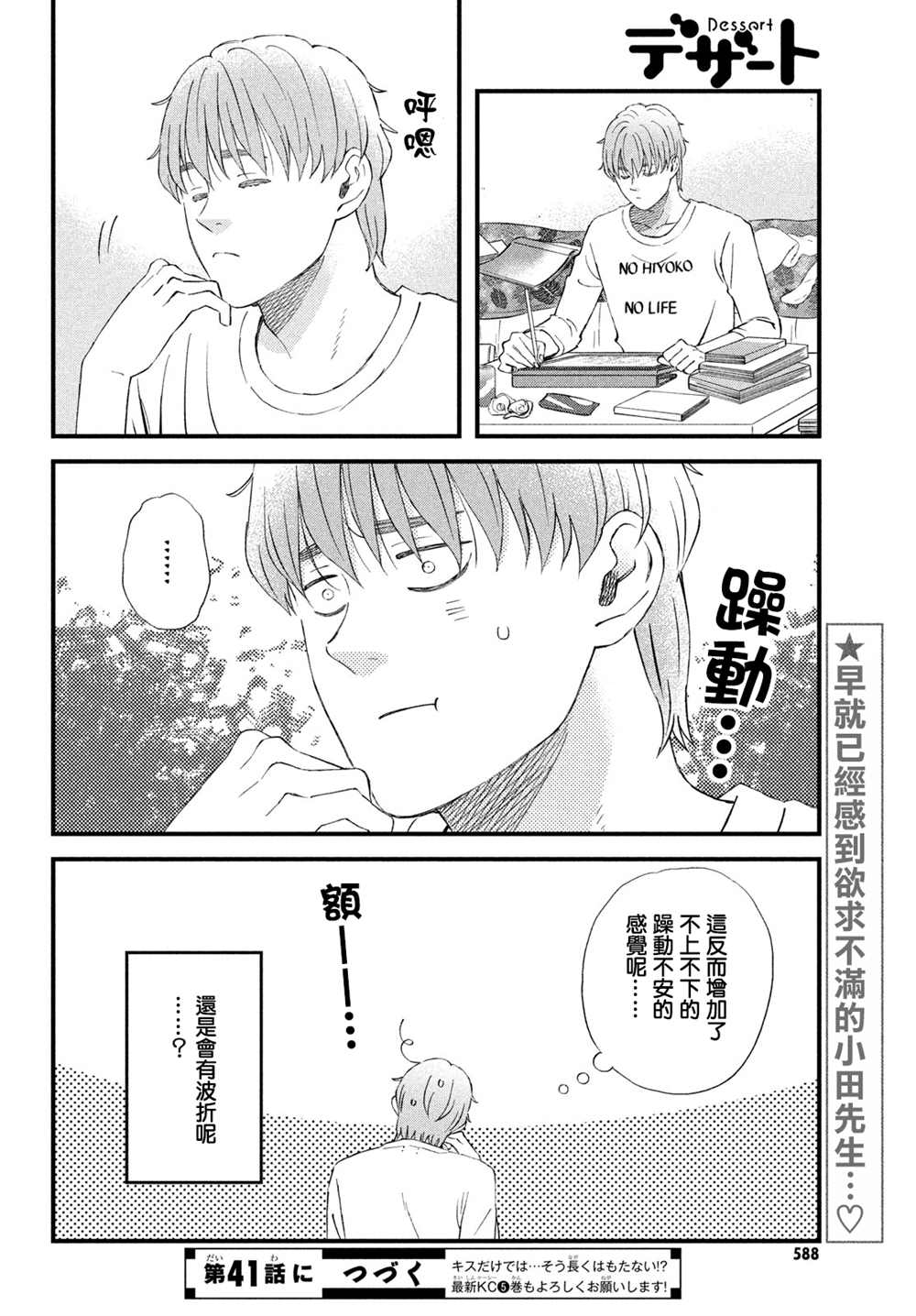 《N和S》漫画最新章节第40话免费下拉式在线观看章节第【24】张图片