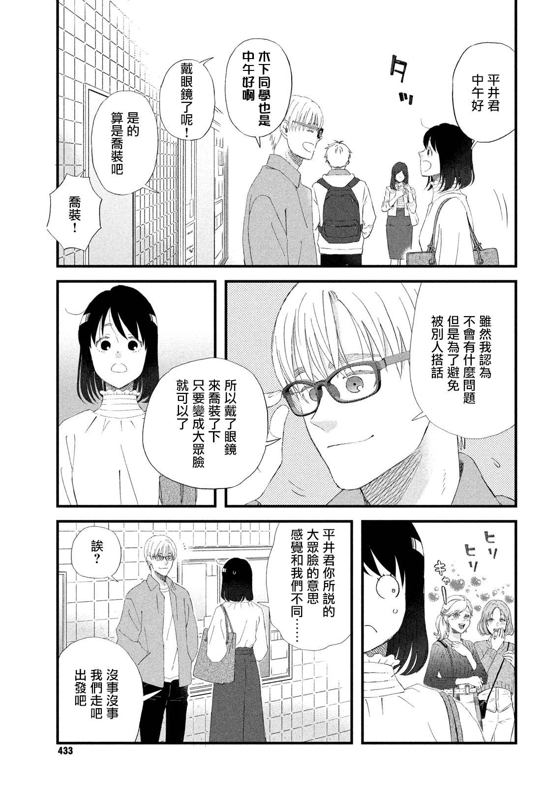 《N和S》漫画最新章节第45话 另一对的N和S免费下拉式在线观看章节第【5】张图片