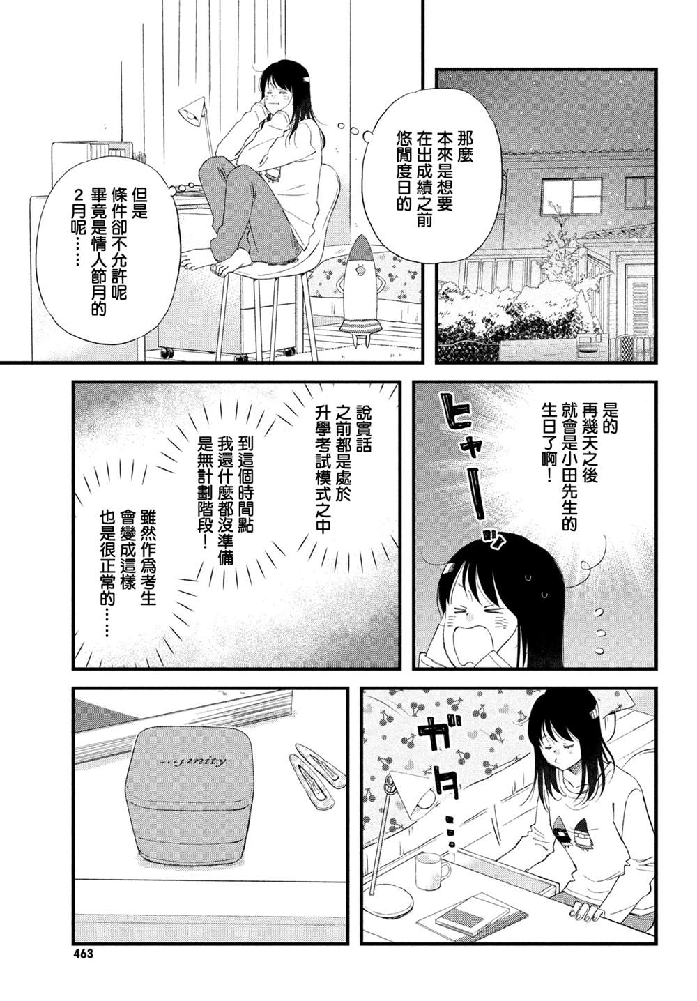 《N和S》漫画最新章节第39话免费下拉式在线观看章节第【11】张图片