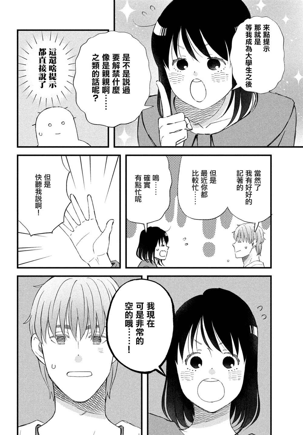 《N和S》漫画最新章节第40话免费下拉式在线观看章节第【14】张图片