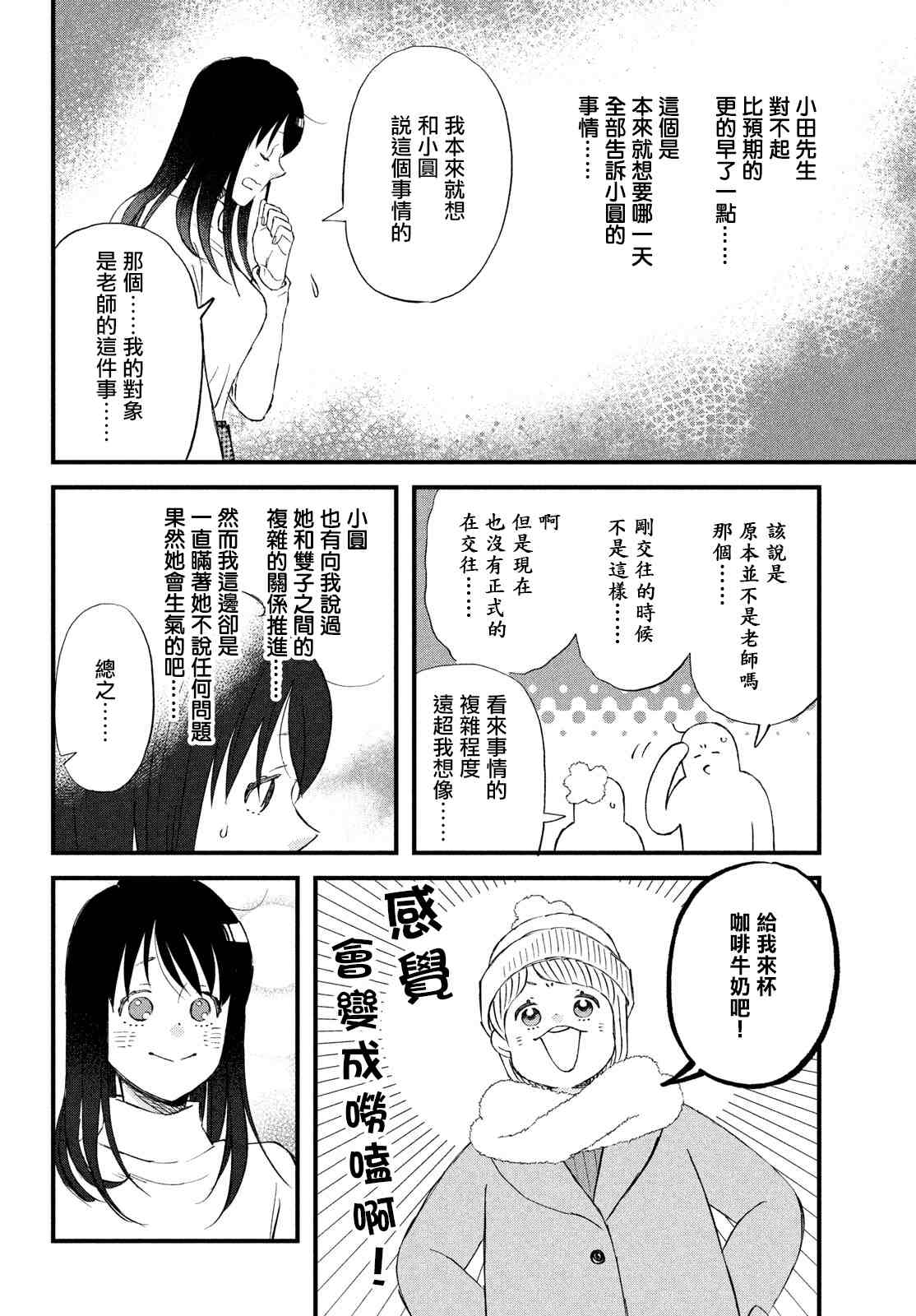 《N和S》漫画最新章节第38话 春的约定免费下拉式在线观看章节第【12】张图片