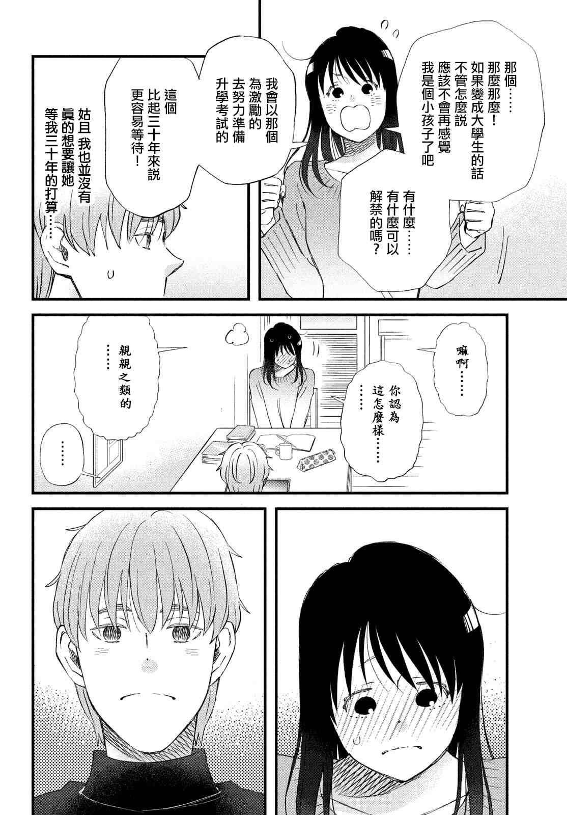 《N和S》漫画最新章节第38话 春的约定免费下拉式在线观看章节第【22】张图片