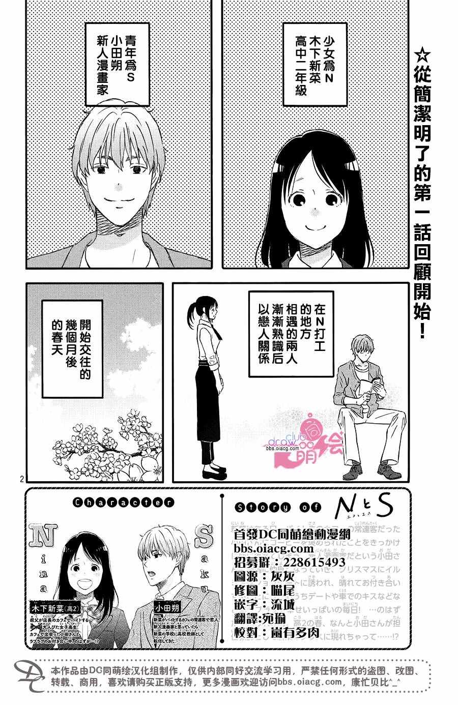 《N和S》漫画最新章节第2话免费下拉式在线观看章节第【4】张图片