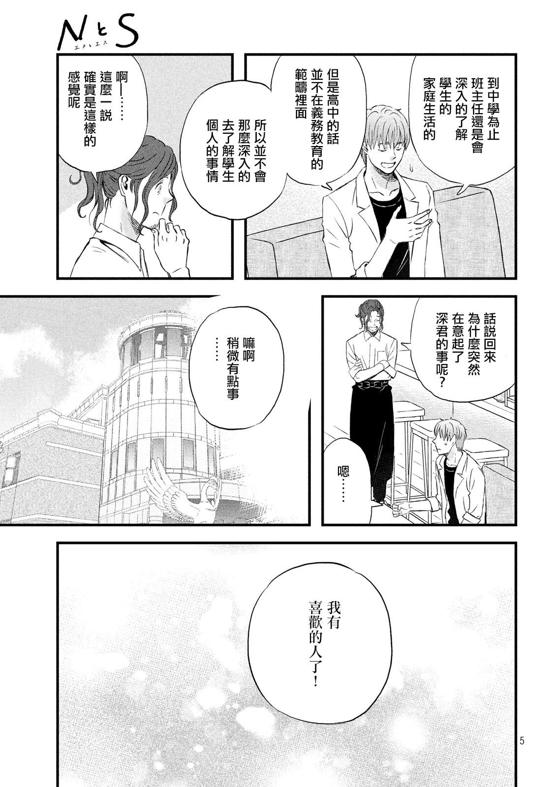 《N和S》漫画最新章节第18话 在意的人所喜欢的人免费下拉式在线观看章节第【5】张图片